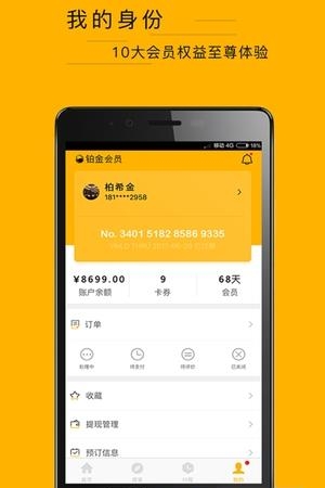 款待宝  v2.5.0图4