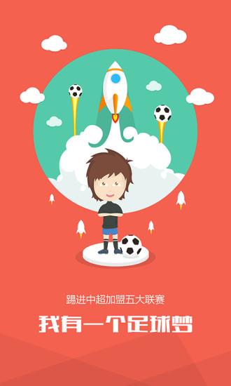 乐奇足球  v5.0.3图1