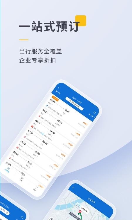 泛嘉行  v8.8.4图2