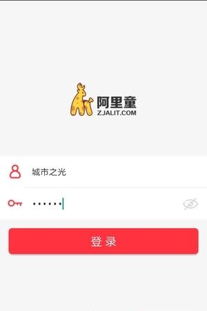 阿里童商家  v1.1.0图3