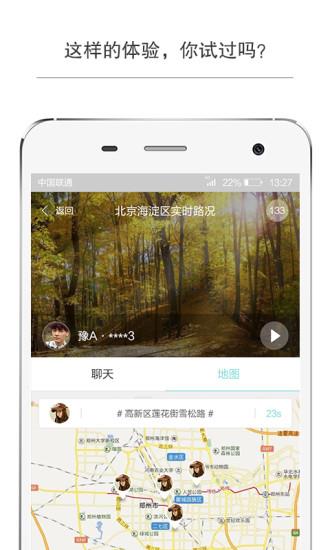 道听途说(路况直播)  v1.0.2图4