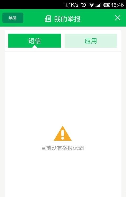 12321助手  v3.2.0图1