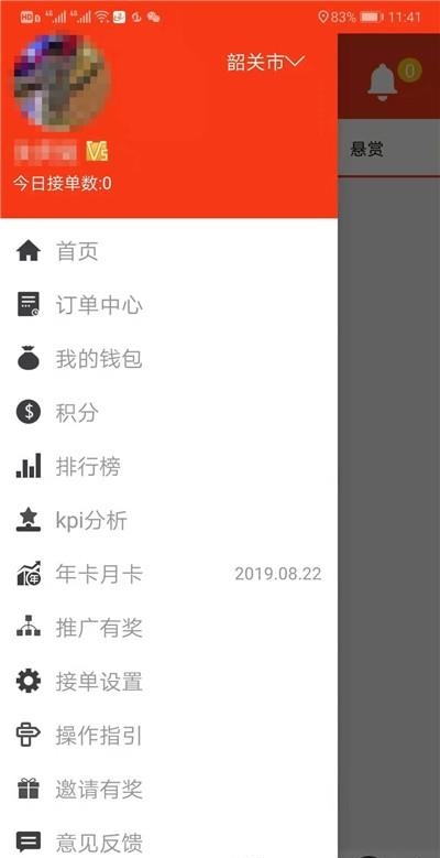 一步同城  v1.1.6图2