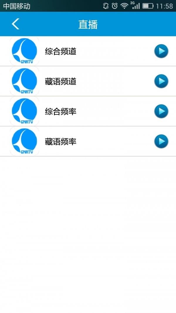 甘南手机台  v1.6.9图5