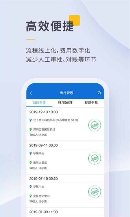 泛嘉行  v8.8.4图4