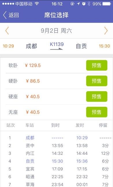 火车票达人  v3.9.4图2