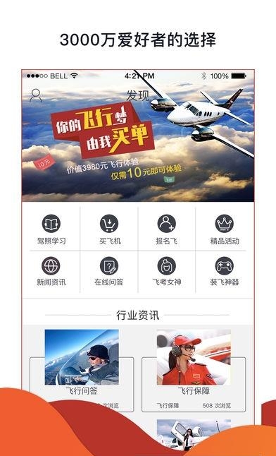 飞行神器  v1.3.6图3