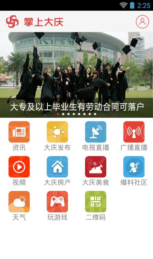 掌上大庆  v3.2图3