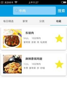 嘻哈菜谱  v3.0.0图1