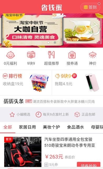 省钱蛋  v1.2.3图1