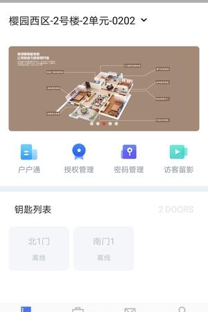 华安易邻  v1.0.0图1