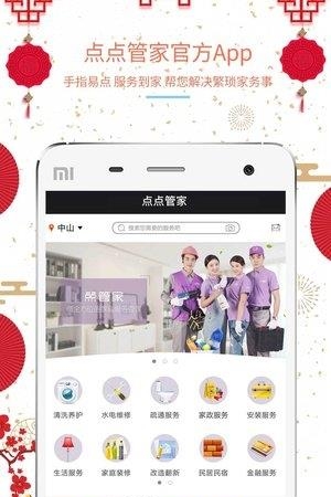 点点管家  v3.7.3图3