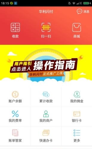 华利闪付  v1.5图2