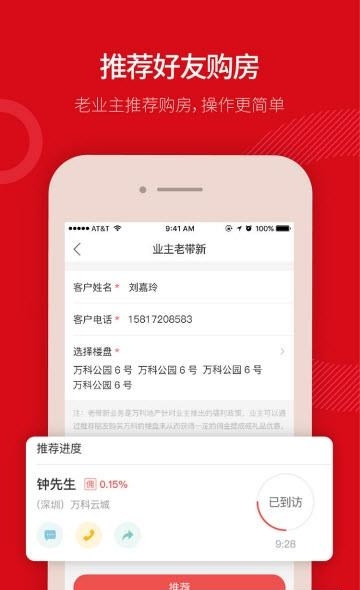 万科在线家  v1.0.1图1