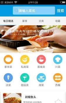 嘻哈菜谱  v3.0.0图2