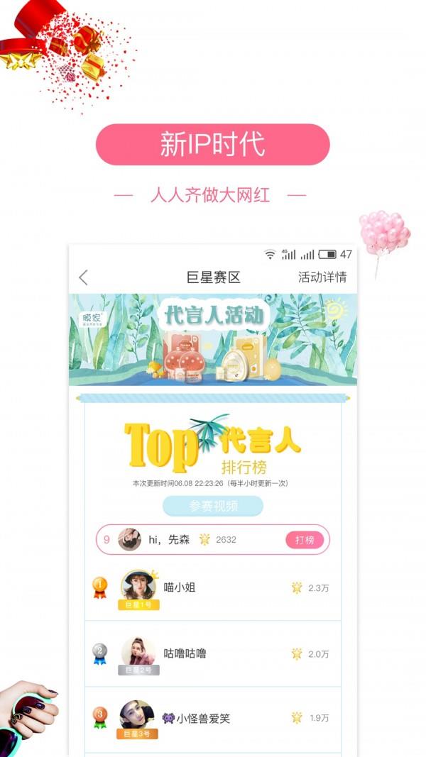 超级巨星  v5.3.0图4