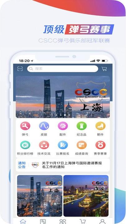 cscc弹弓官方版  v1.7图3