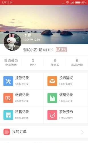 大信易生活  v3.1.4图3