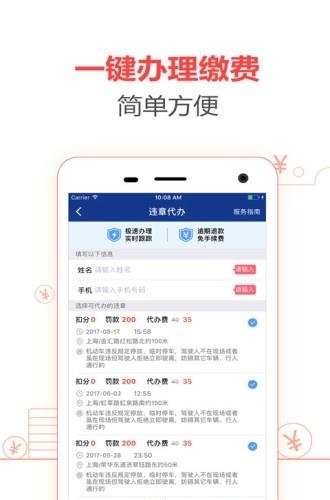 车一百查违章  v1.1图2