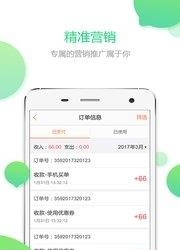 e买单商户  v1.1.4图3