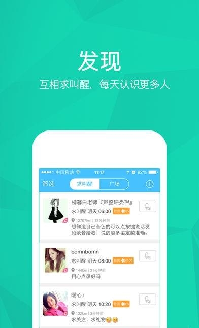 醒醒闹钟  v2.9.0图3