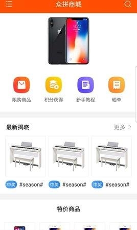 众拼商城  v1.1.7图3