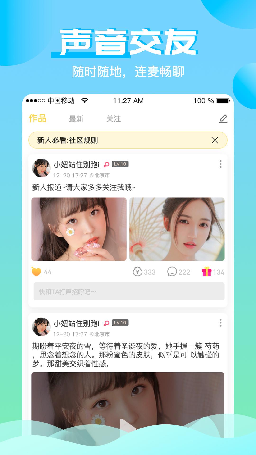 微微交友  v3.48.00图2