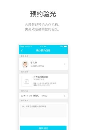 诺瞳健康  v2.5.4图1