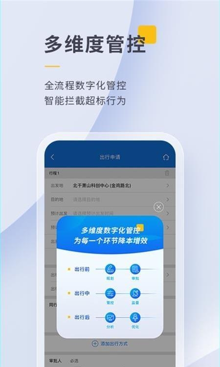 泛嘉行  v8.8.4图3