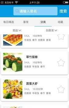 嘻哈菜谱  v3.0.0图4