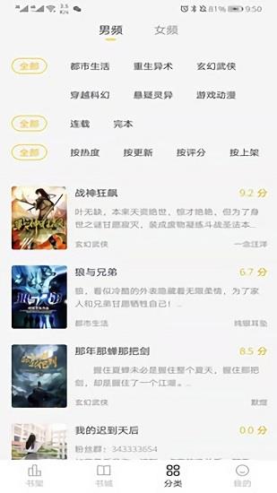 花生小说官方版  v1.2.3图3