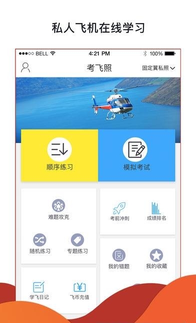 飞行神器  v1.3.6图4