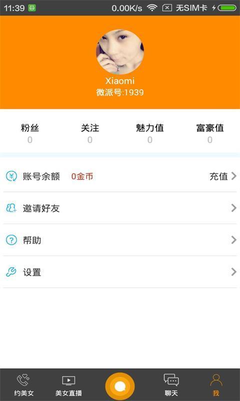 微派直播手机版  v2.7.7图4