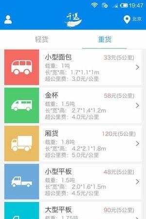 千送速运  v1.0图3