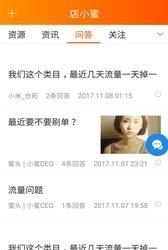 店小蜜  v0.7.5图1