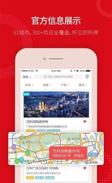 万科在线家  v1.0.1图5