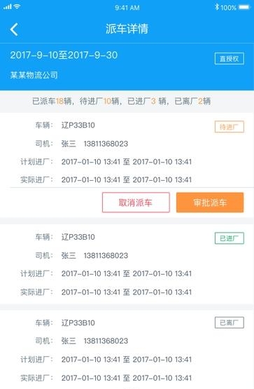 危运监管  v1.0图3