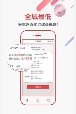 好车惠  v2.6.14图2