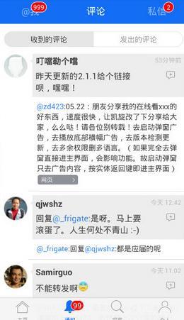 Weico 新浪微博客户端  v4.1.2图5