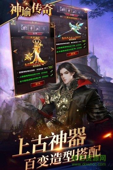 神谕传奇免费  v1.0.9图1