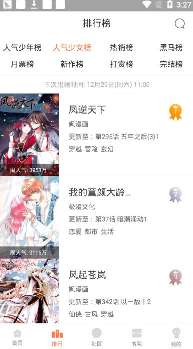 深宅漫画  v1.0.1图3