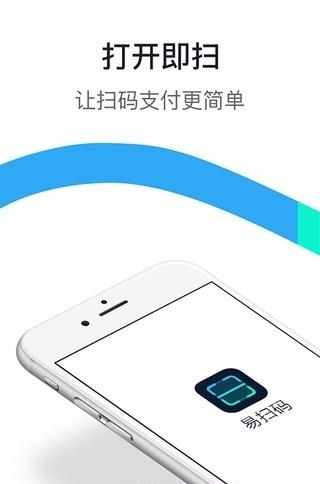 易扫码  v1.0.2图2