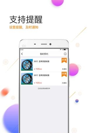 车必应共享吧  v2.1图3