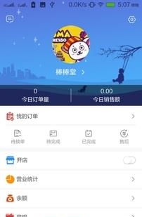 校伙伴商家端  v1.0.6图3