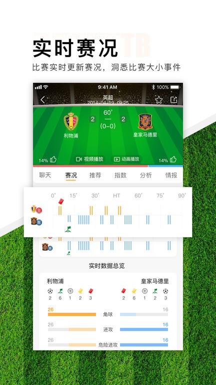 topball体育官方版  v2.0.6图5