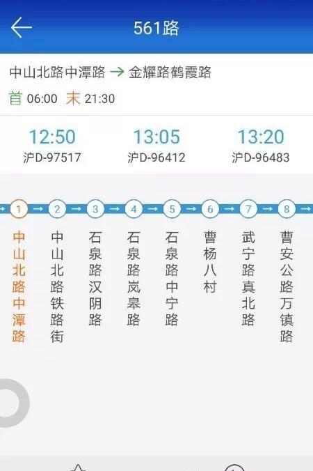 上海交通手机客户端  v1.0图2