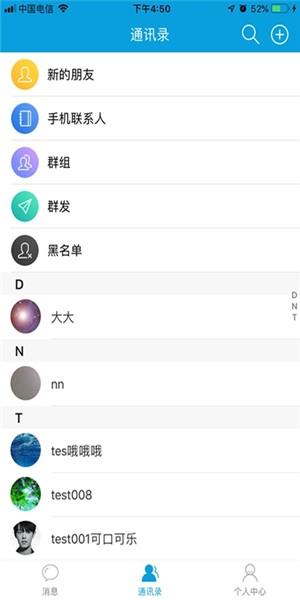 欢信  v1.0.0图3