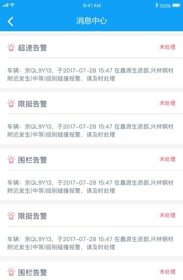 危运监管  v1.0图2