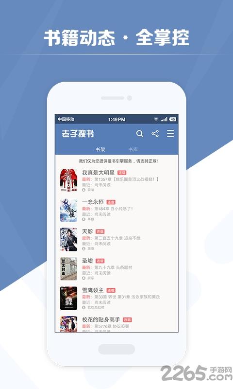 老子搜书历史版本  v1.19图1