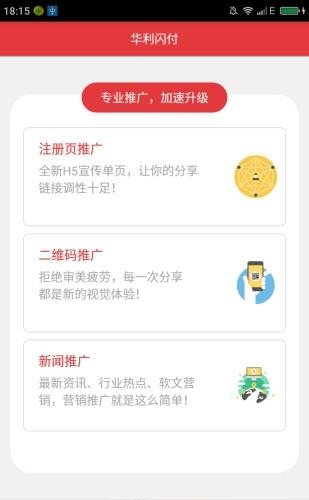 华利闪付  v1.5图1